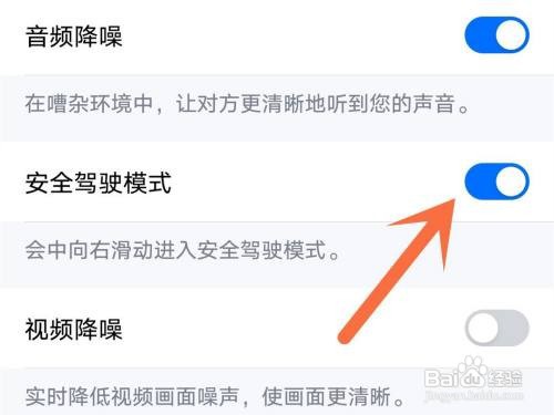 腾讯会议安全驾驶模式如何关闭