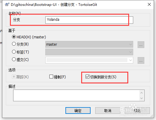 TortoiseGit如何克隆项目，创建本地、远程分支