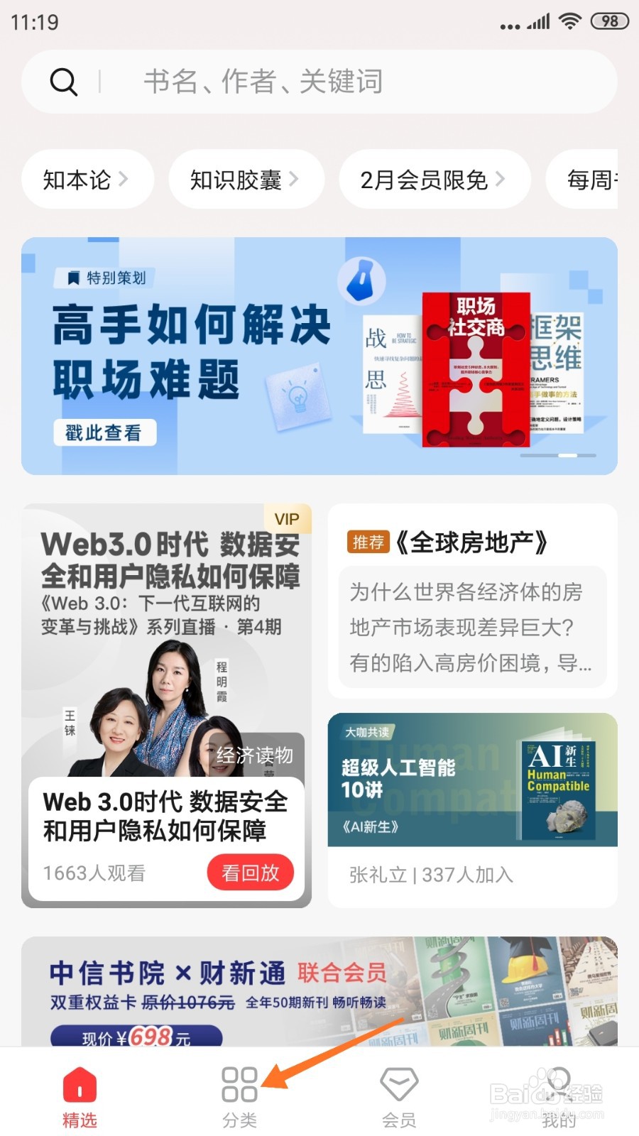 中信书院中如何查看做到真正的胸有成竹