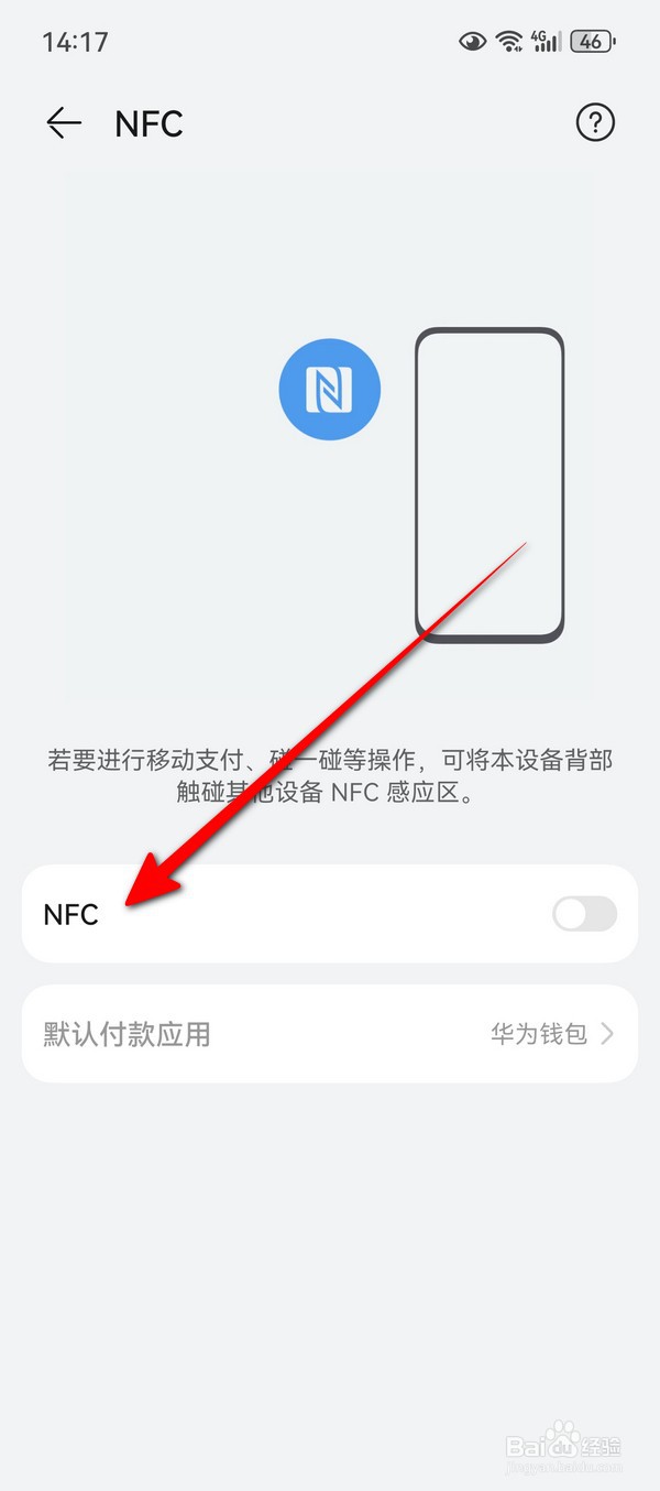 华为Pura70怎么关闭NFC