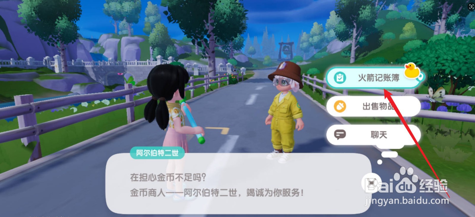 心动小镇怎么帮助阿尔伯特找到记账薄
