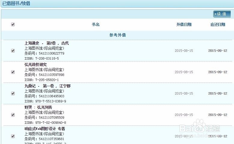 上海图书馆图书如何网上续借