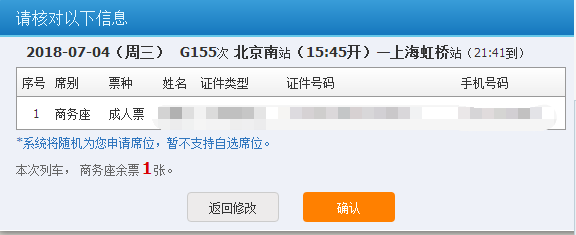 12306网站怎么买火车票以及取票