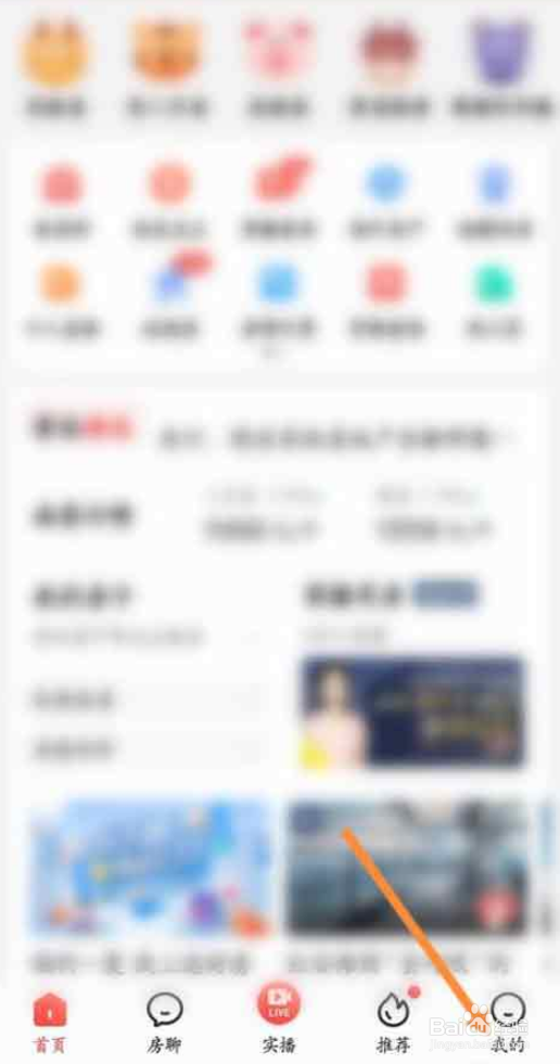 房天下app如何开启深色模式