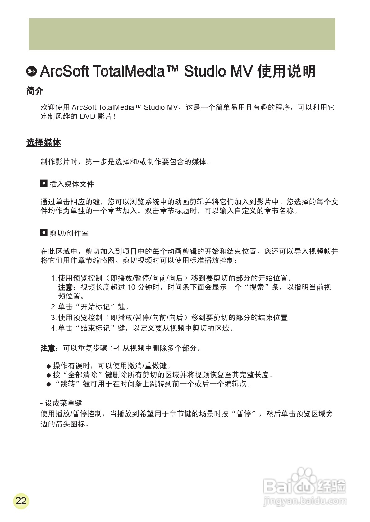 爱普泰克AHD-2数码摄像机使用说明书:[35]