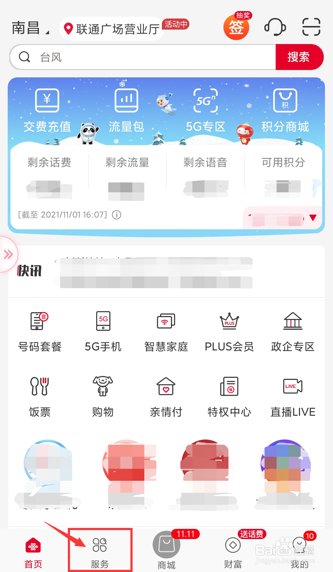 江西联通号码如何在线查询业务办理记录