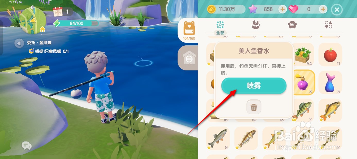 心动小镇怎么给钓鱼竿喷洒美人鱼香水