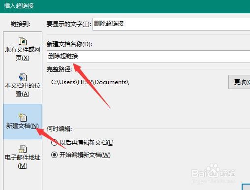 Word 2016如何删除插入的超链接