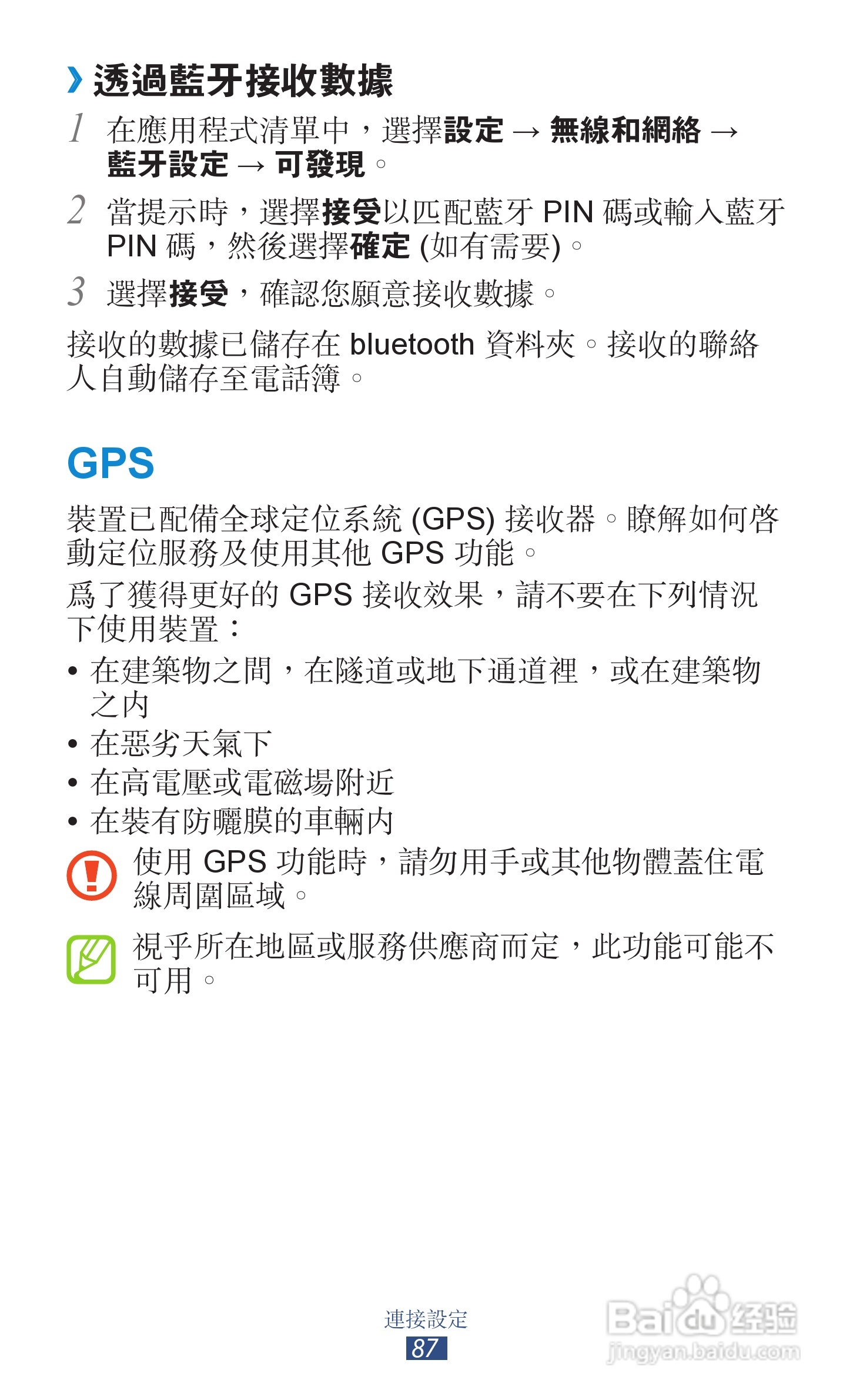 三星GT-S5300手机使用说明书:[9]