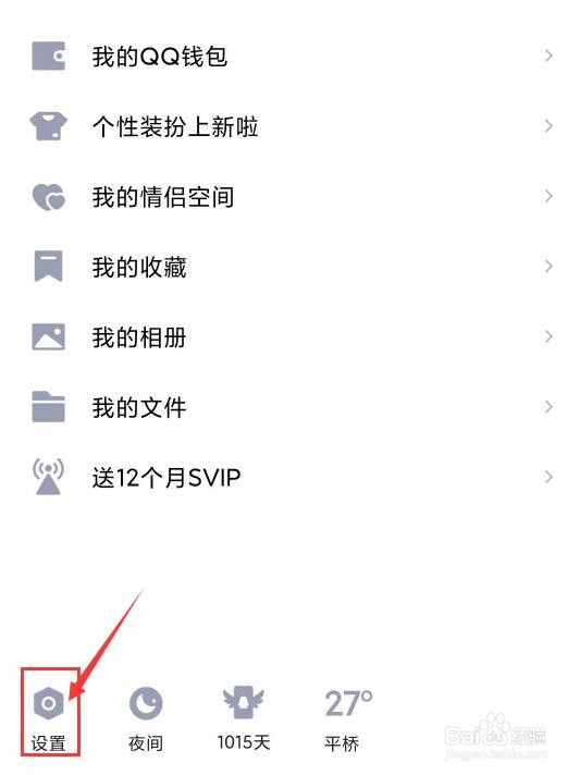 qq青少年模式怎么设置