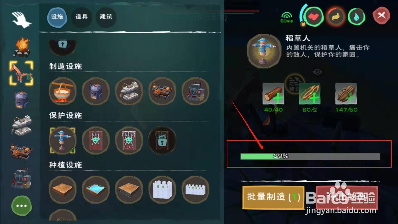 创造与魔法，如何制作道草人