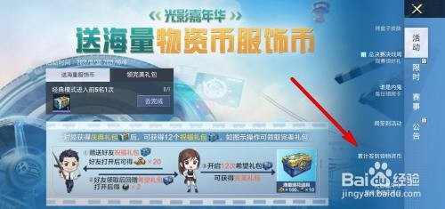 和平精英如何签到领物资币
