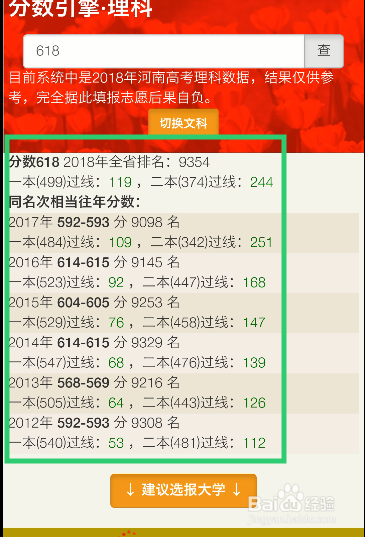 河南考生报志愿福音