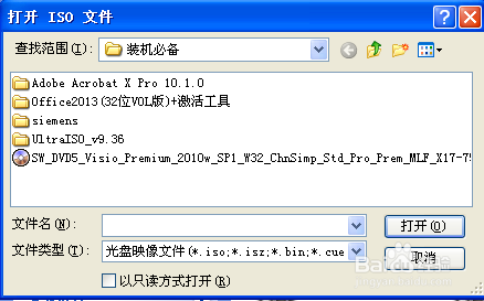 如何打开镜像文件（ISO文件）？（图文教程）