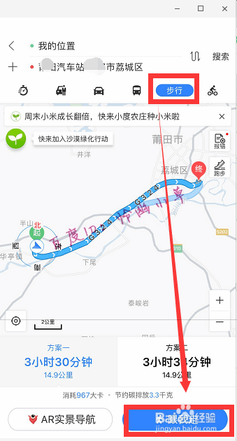 百度地图导航怎么用 怎样使用百度地图导航