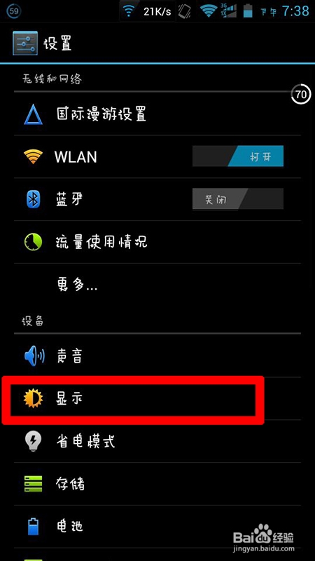 手机屏幕亮度怎么调节
