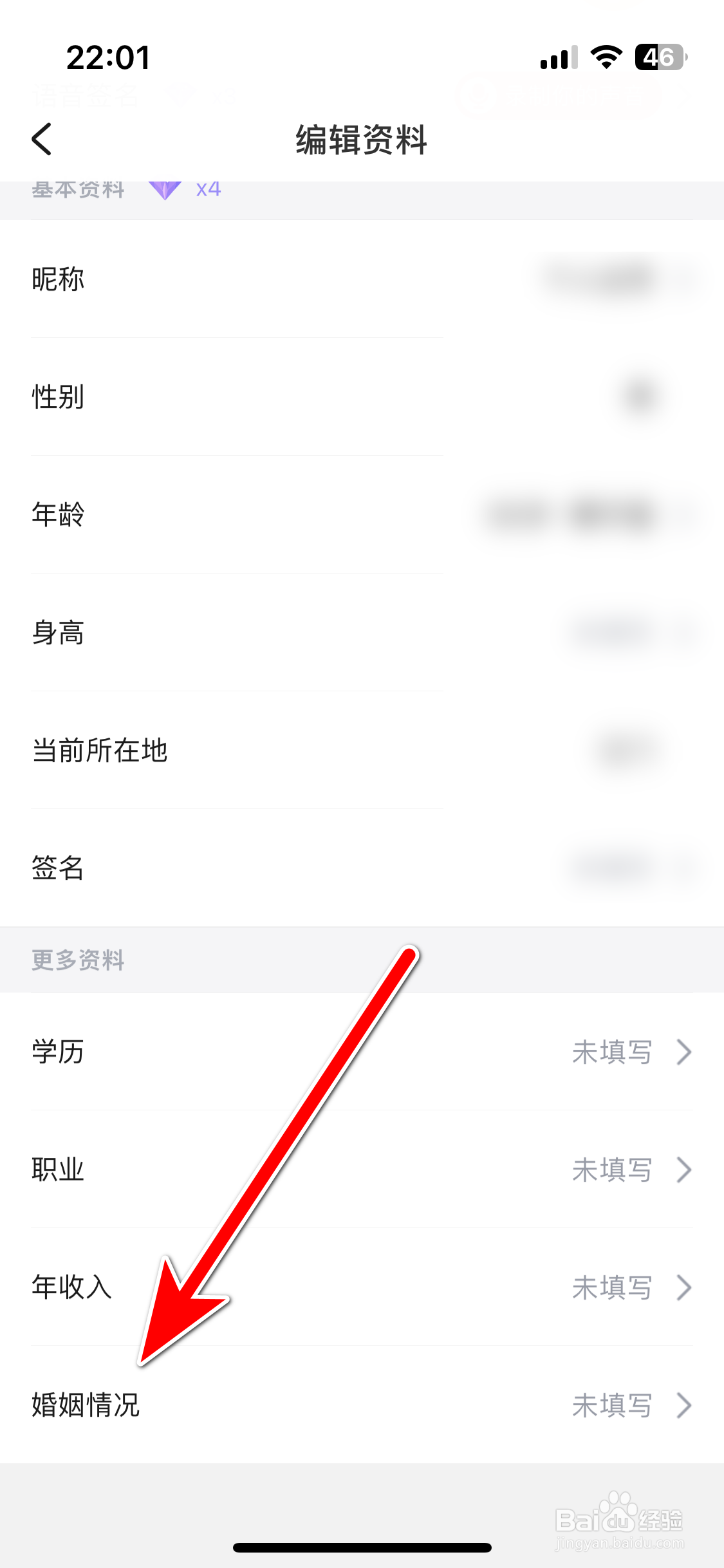 会会如何设置自己的婚姻情况