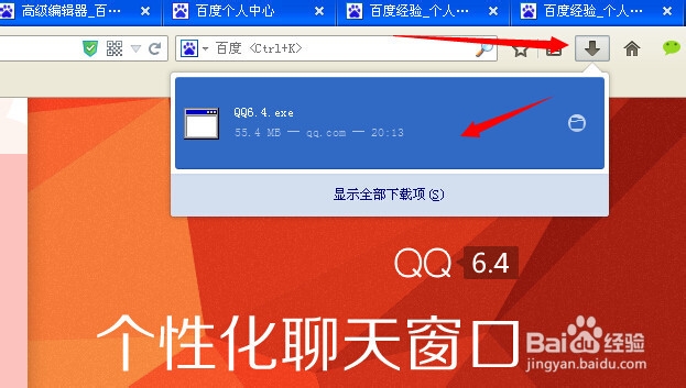 怎样安装QQ软件(电脑版)