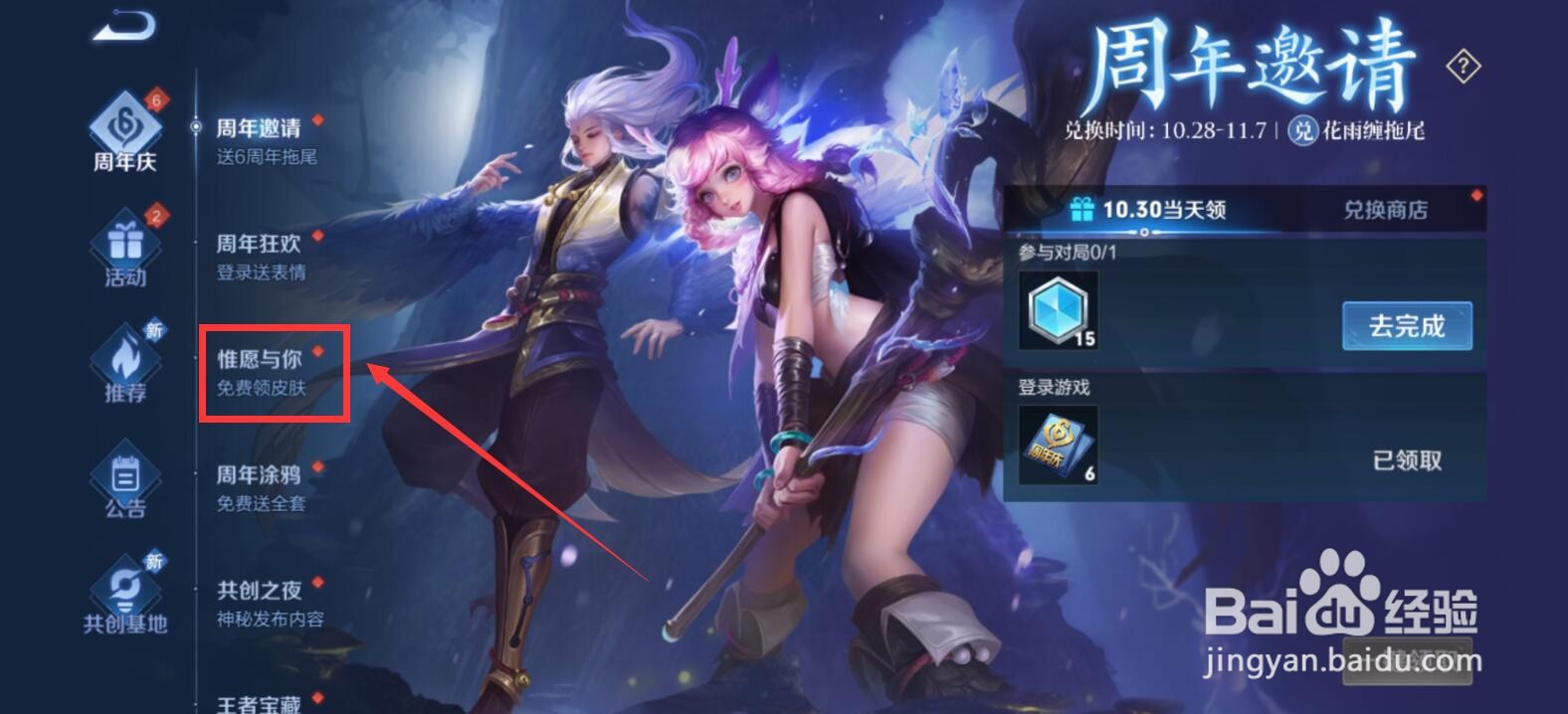 王者荣耀庄周高山流水怎么兑换