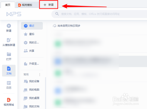 如何新建并保存WPS演示文稿