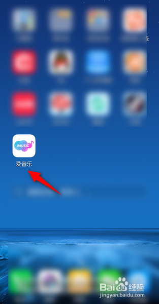 爱音乐怎么关闭拔出耳机暂停音乐