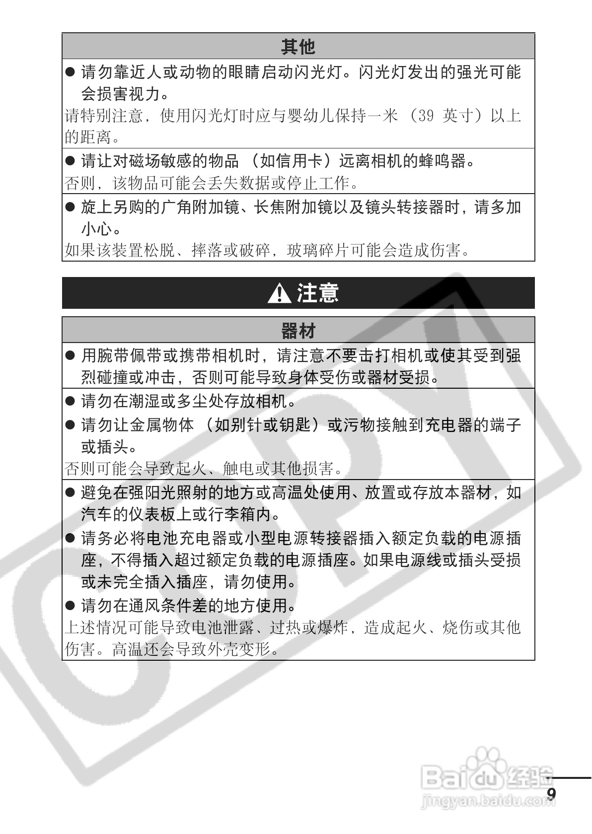 佳能PowerShot A620数码相机使用说明书:[2]