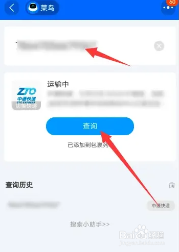 托运物流如何查询