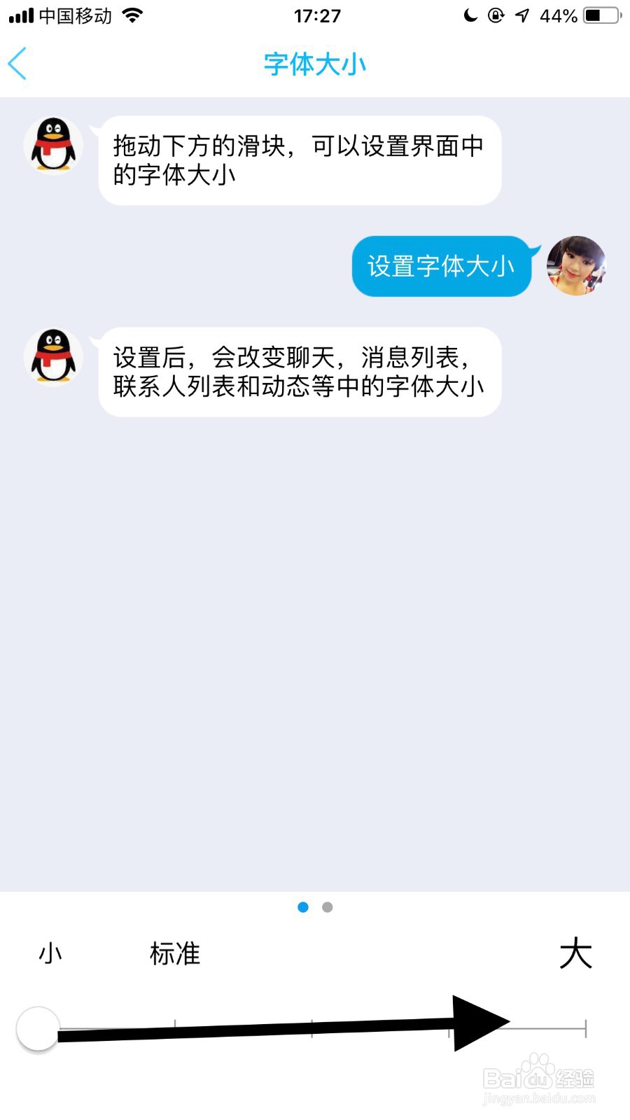 手机QQ如何调整聊天界面字体大小