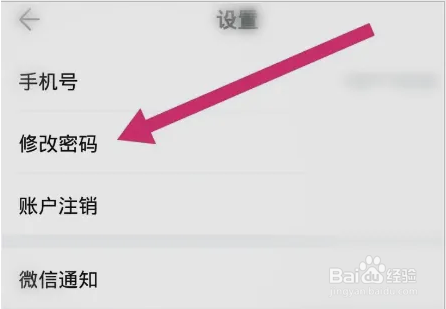 智学网登录密码怎么修改