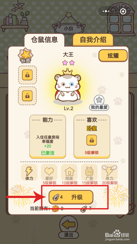 仓鼠公寓怎么觅食