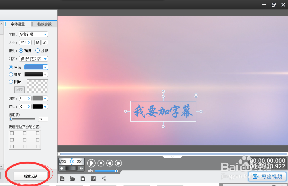 爱剪辑软件如何给视频加字幕？