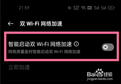 一加9r怎么启用双wifi加速