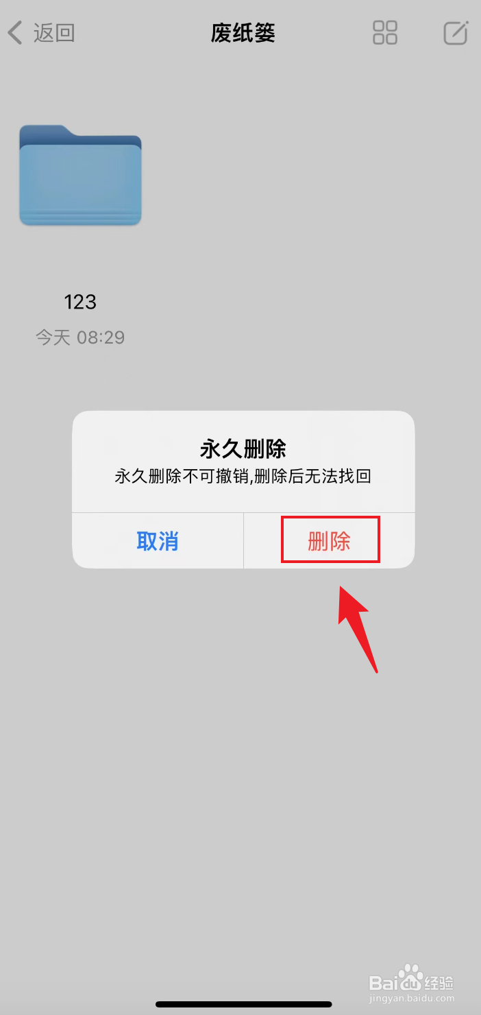 自由笔记如何把文件夹永久删除