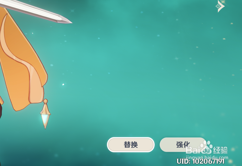 原神怎么替换高星武器