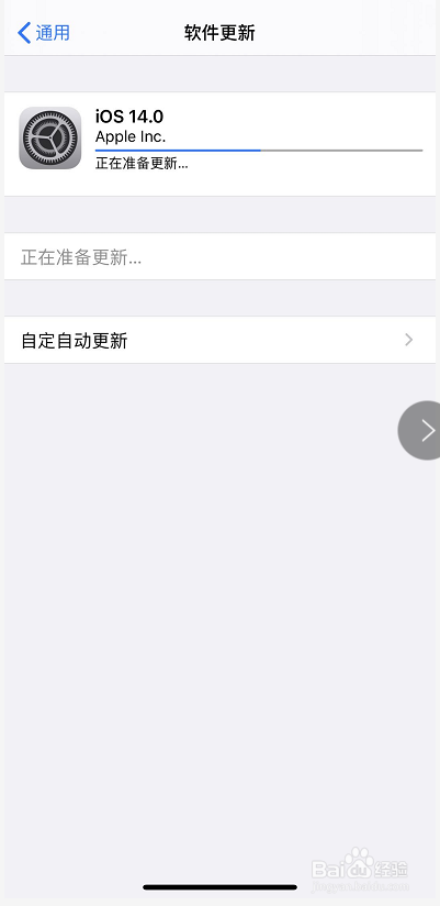 iOS14正式版怎么更新