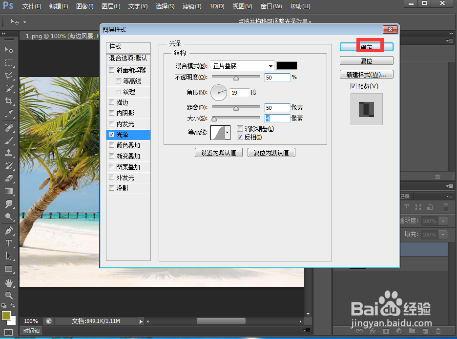 怎样给文字添加光泽和投影效果
