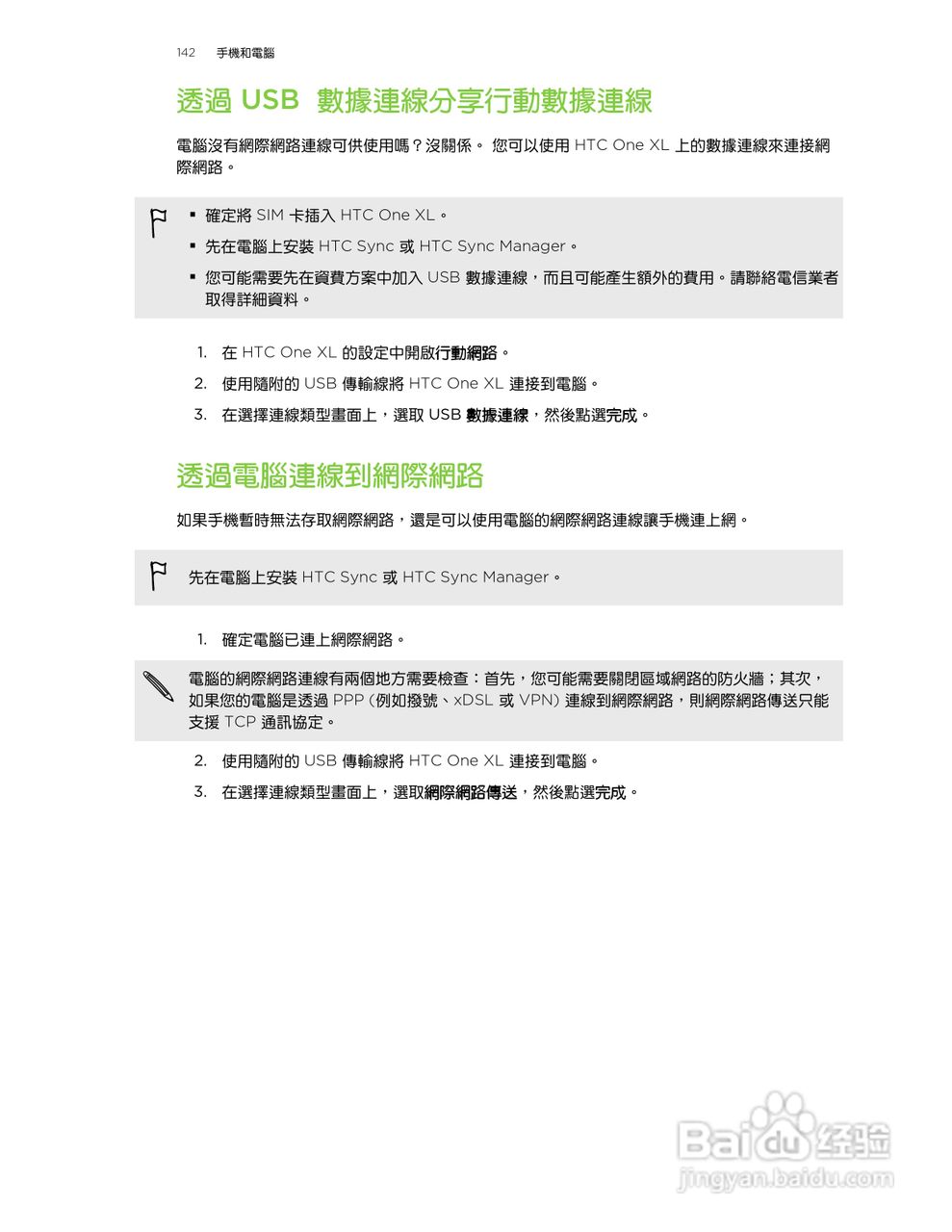 HTC One XL手机使用指南:[15]