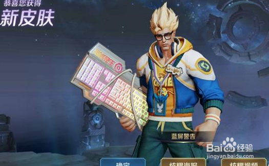 王者荣耀典韦战令皮肤蓝屏警告使用后评价如何？