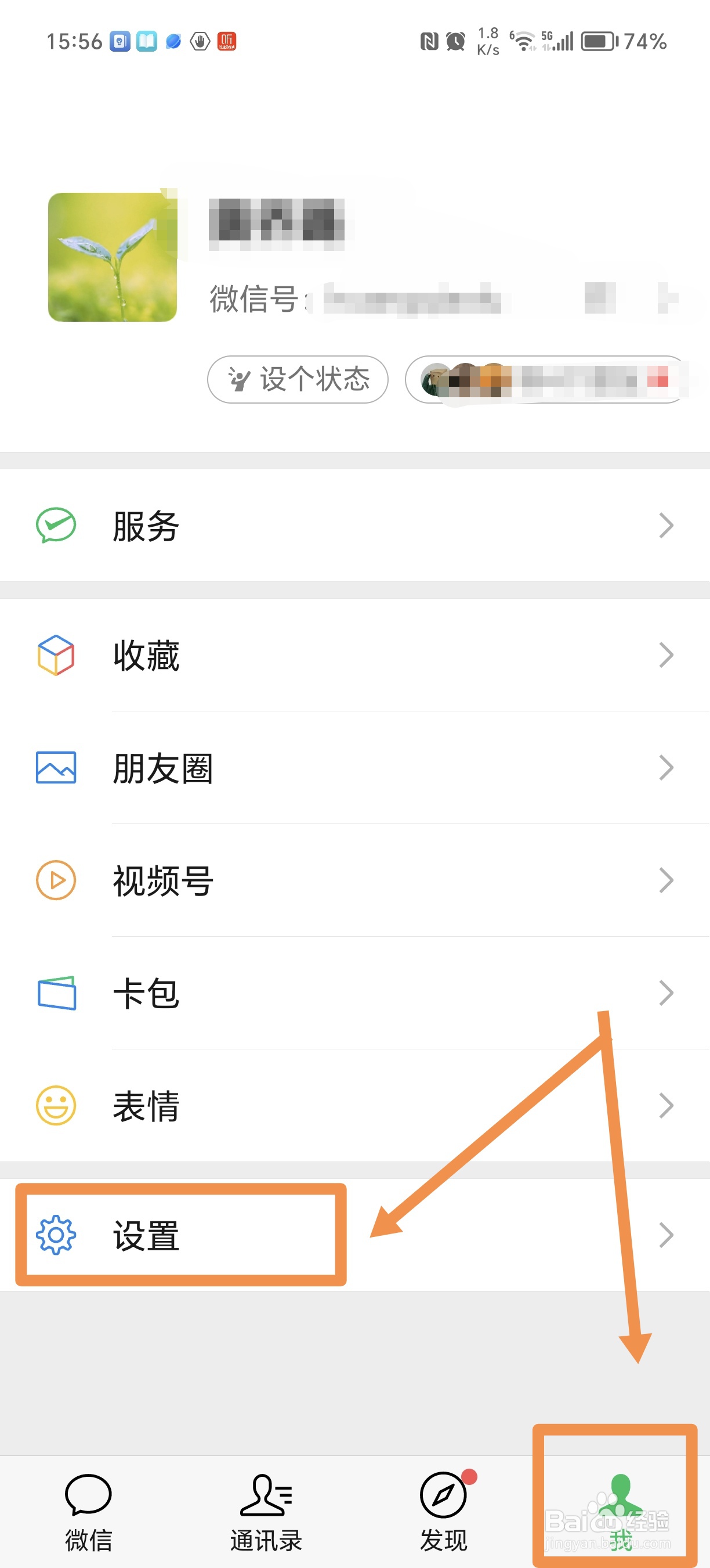微信怎么修改个人微信号