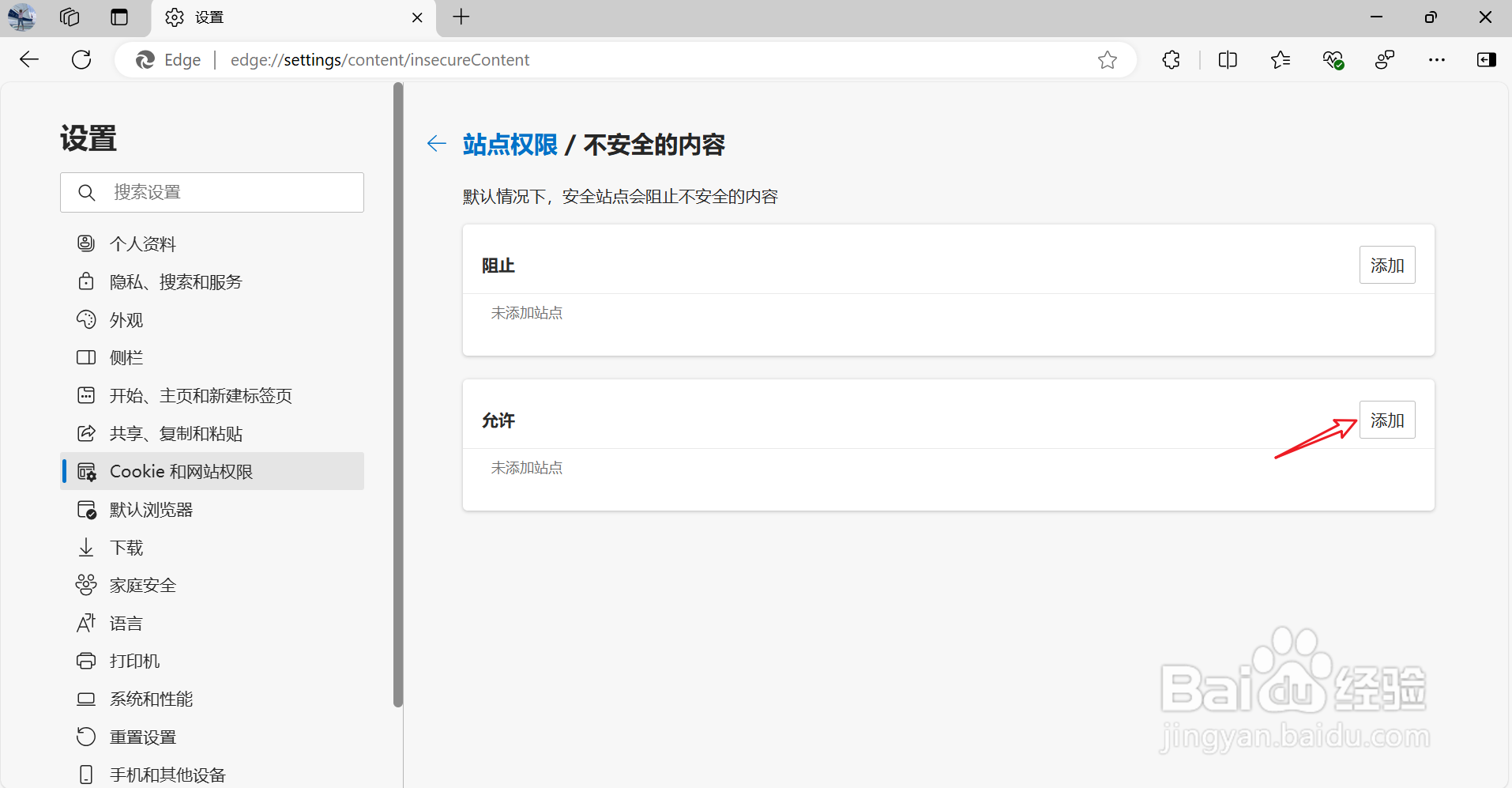 edge浏览器无法安全下载怎么解决