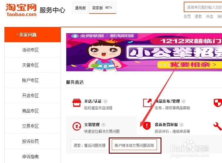 淘宝小二先行退款买家不退货,账户被冻结交易