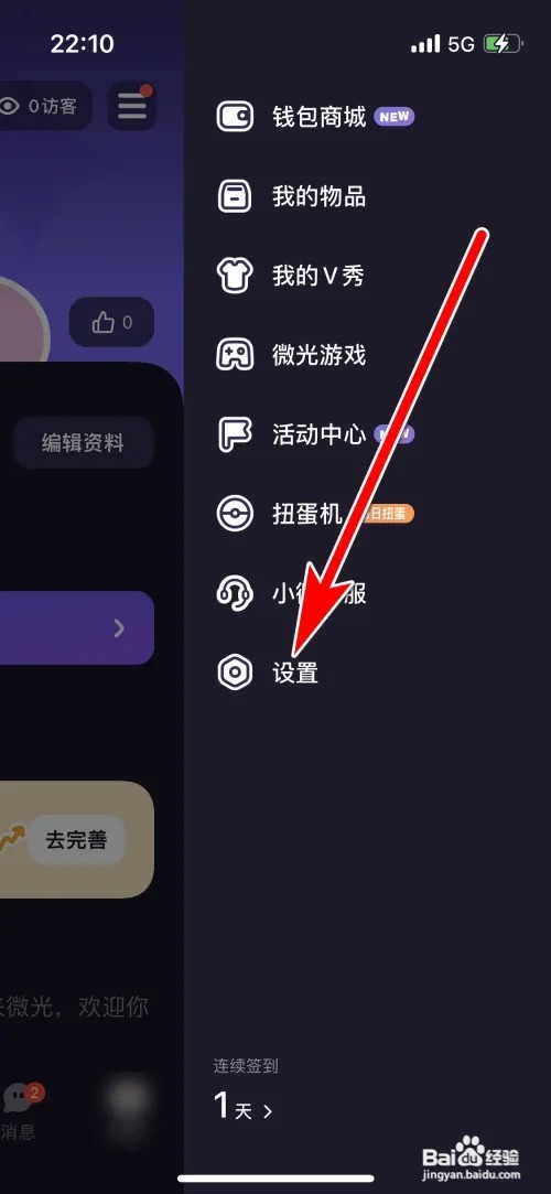 微光仅接收好友连麦请求怎么设置