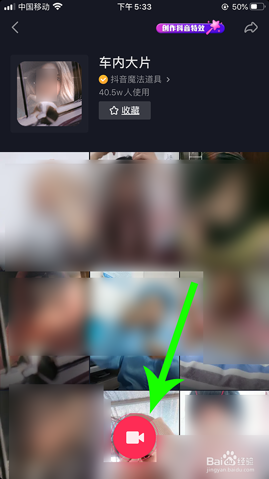 抖音车内大片怎么拍