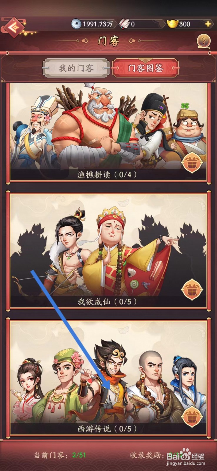 我是大东家如何查看孙悟空的【投递能手】