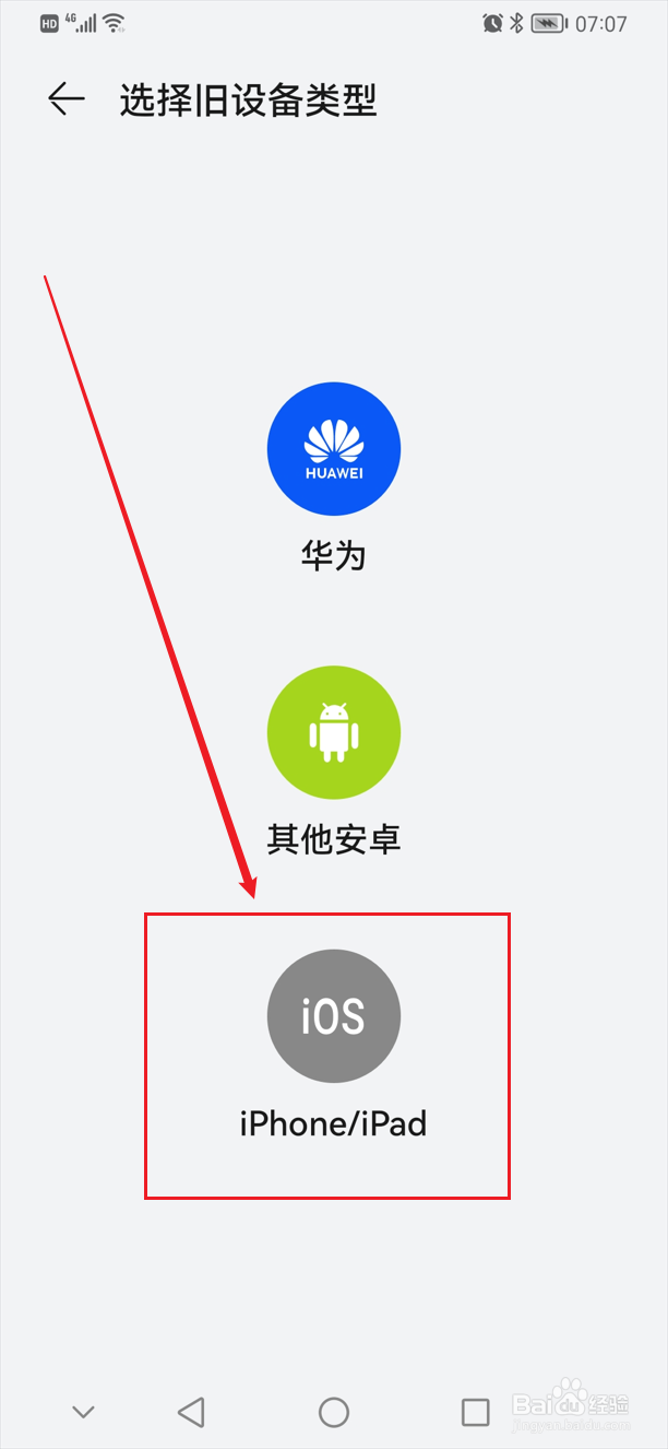 华为怎么导入苹果手机
