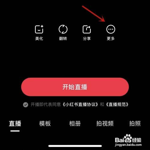 小红书通过电脑直播是如何操作的