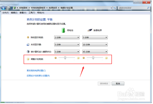 怎么设置电脑亮度