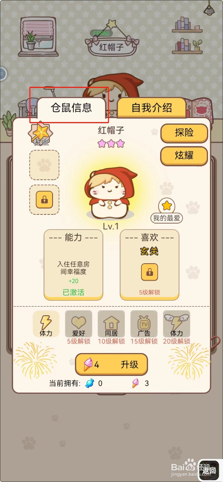 我给仓鼠盖别墅如何查看红帽子的仓鼠信息