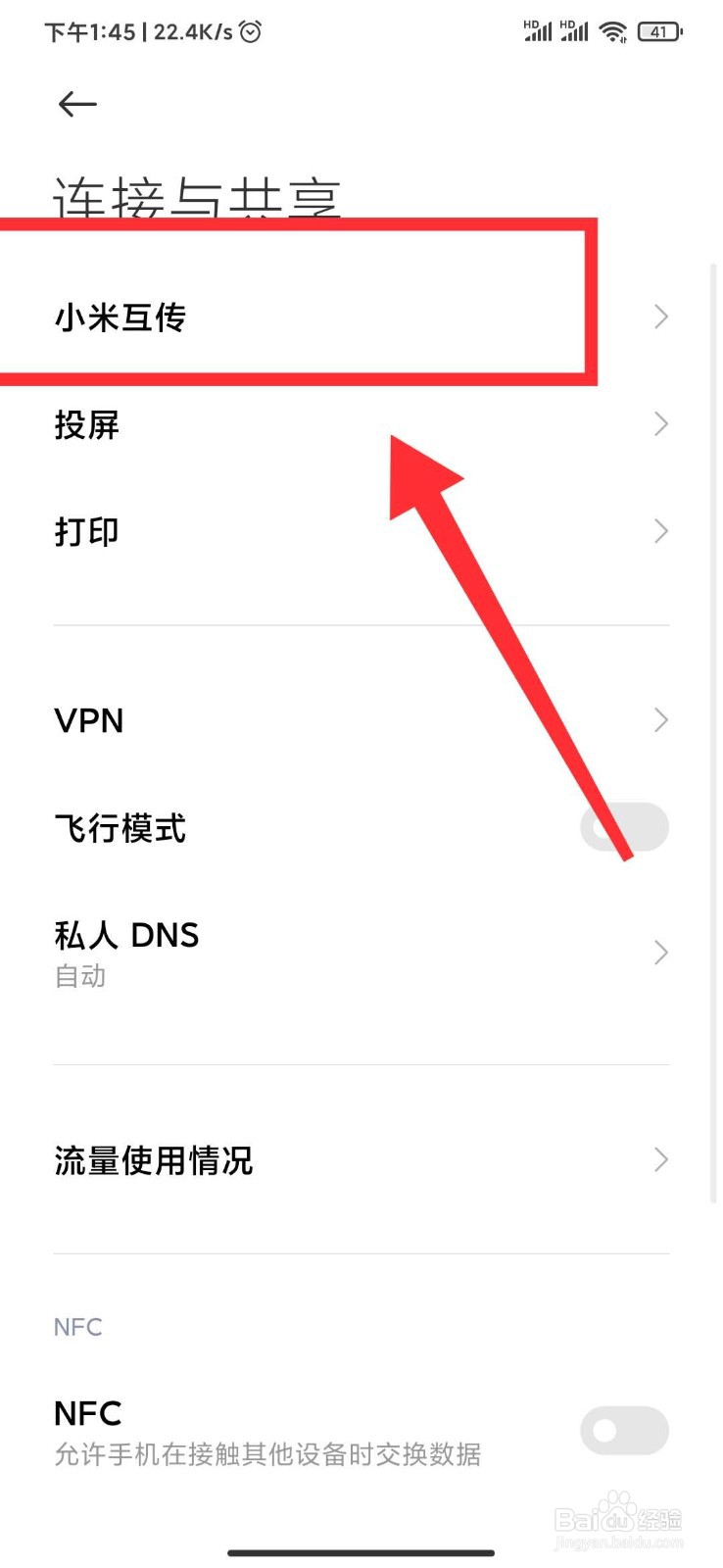 小米手机如何打开文件互传功能?
