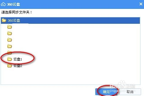 360云盘文件夹同步功能怎么用